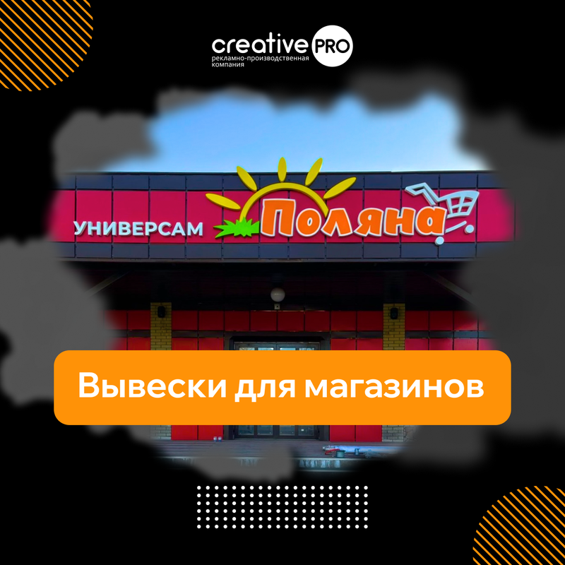 Вывески для магазинов
