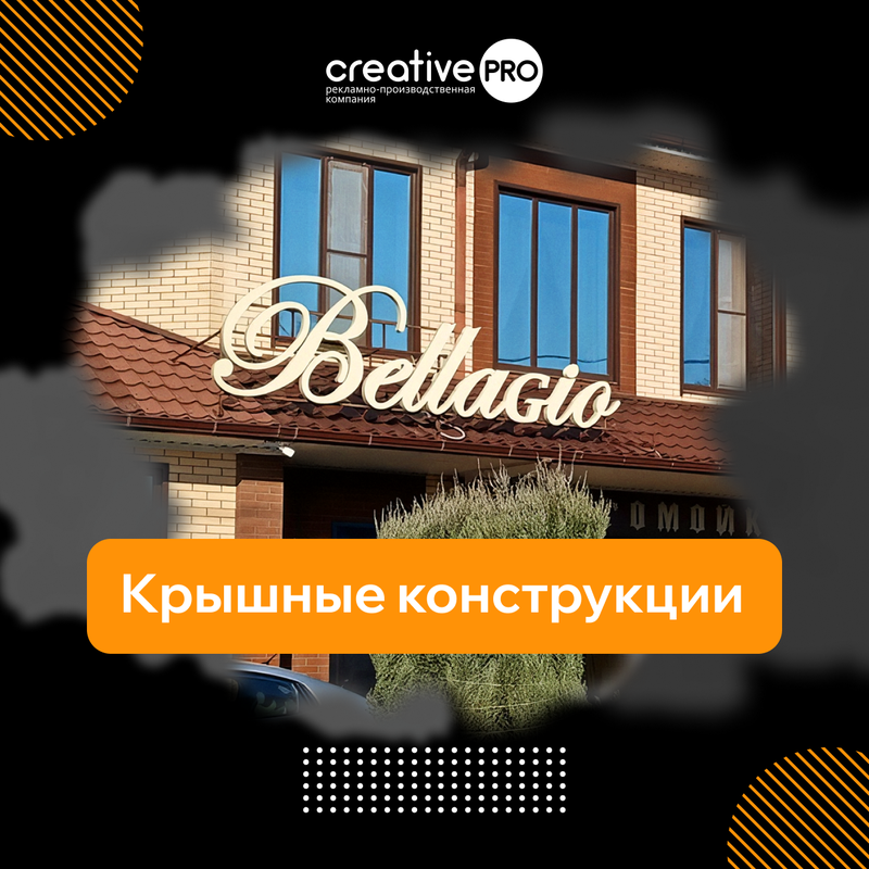 Крышные информационные конструкции
