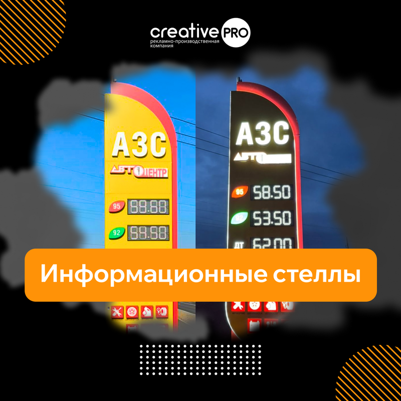 Информационные стеллы