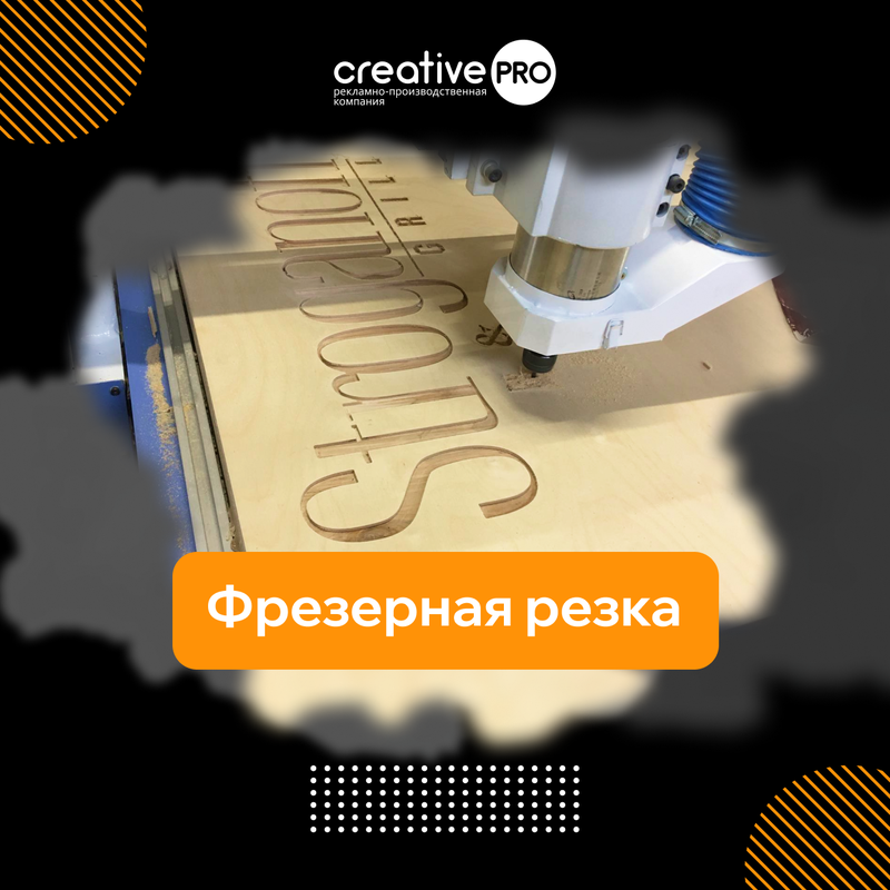 Фрезерная резка