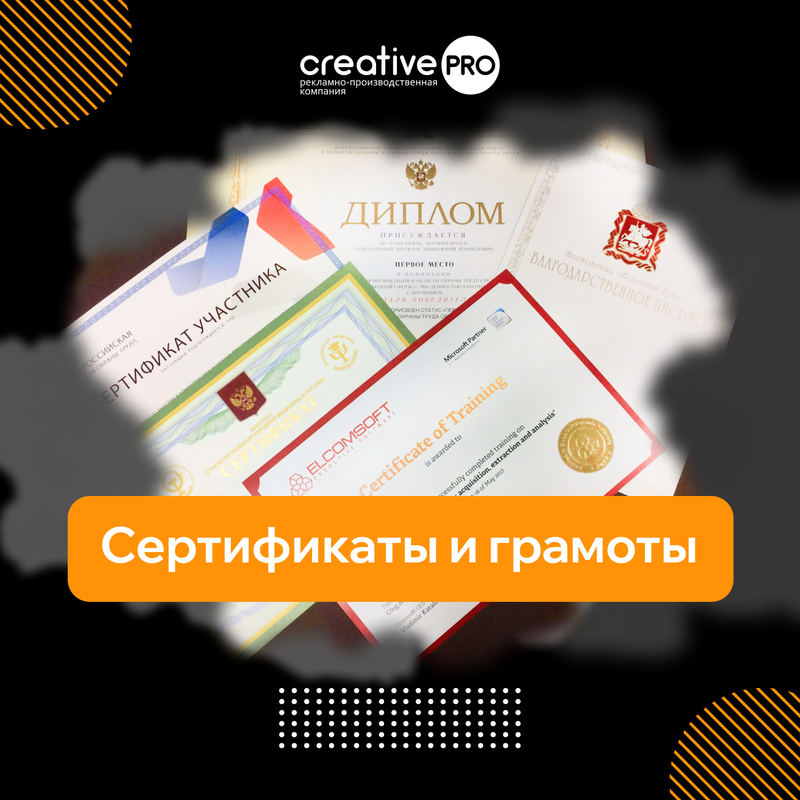 Сертификаты и грамоты