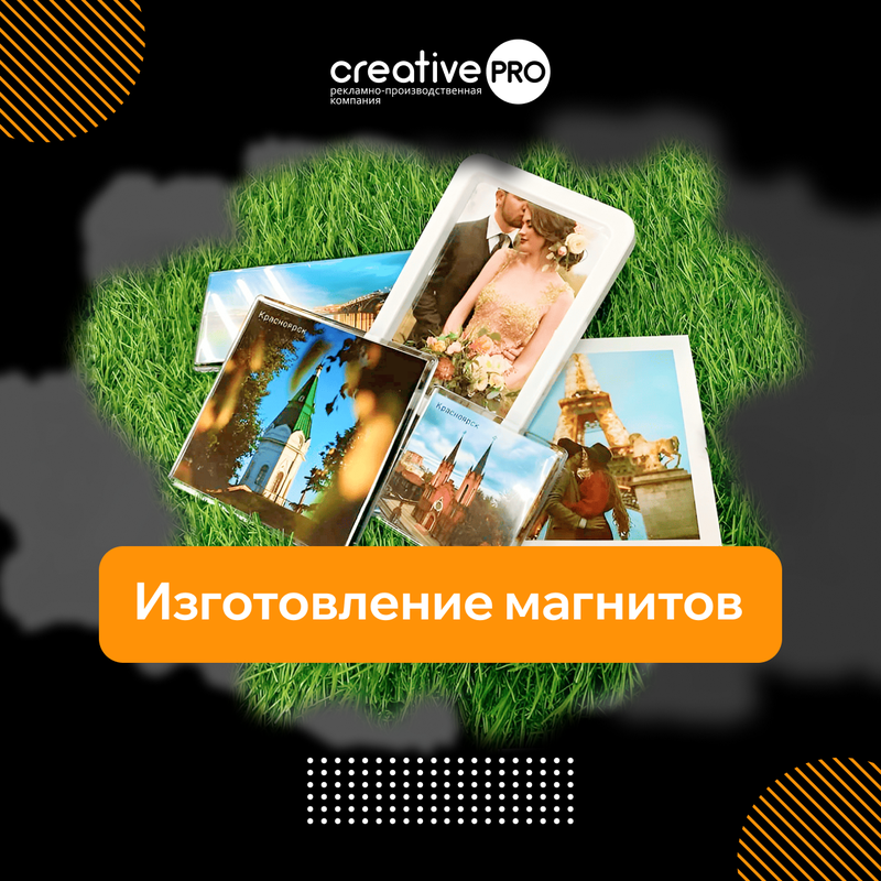Изготовление магнитов